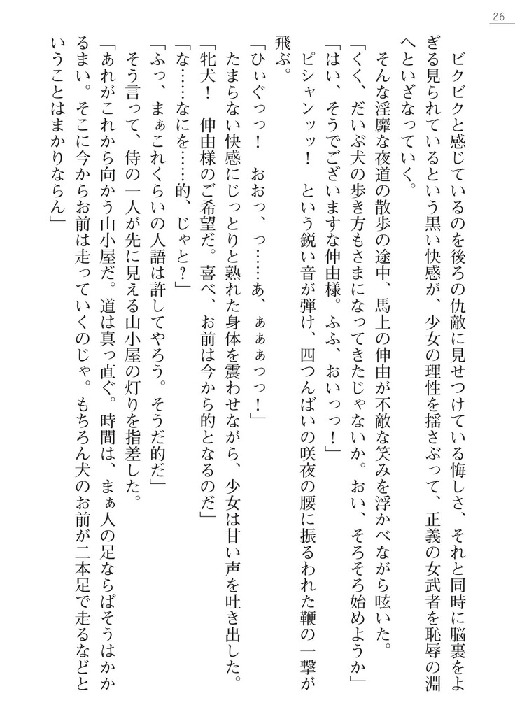 サムライスレイブ外伝　肉悦の牝犬調教