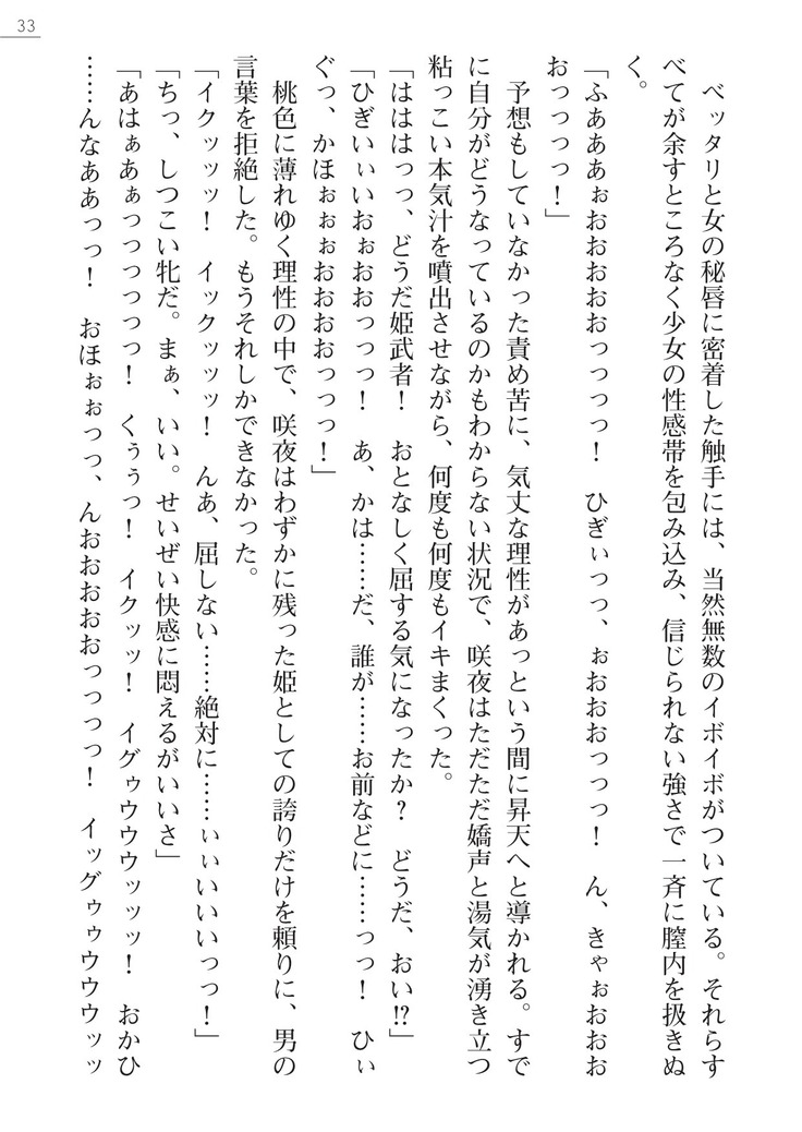 サムライスレイブ外伝　肉悦の牝犬調教