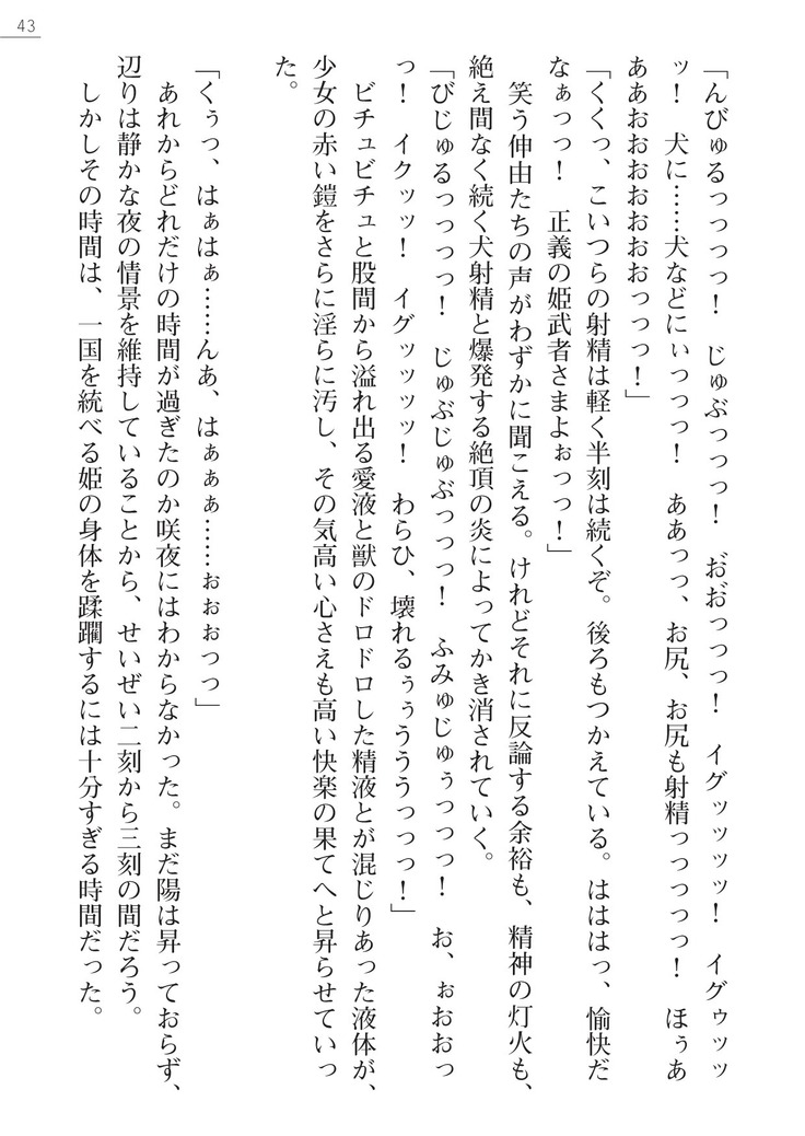サムライスレイブ外伝　肉悦の牝犬調教