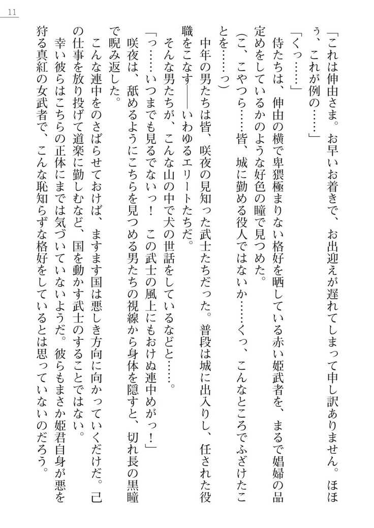 サムライスレイブ外伝　肉悦の牝犬調教
