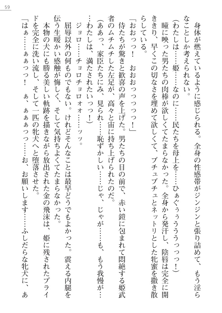 サムライスレイブ外伝　肉悦の牝犬調教