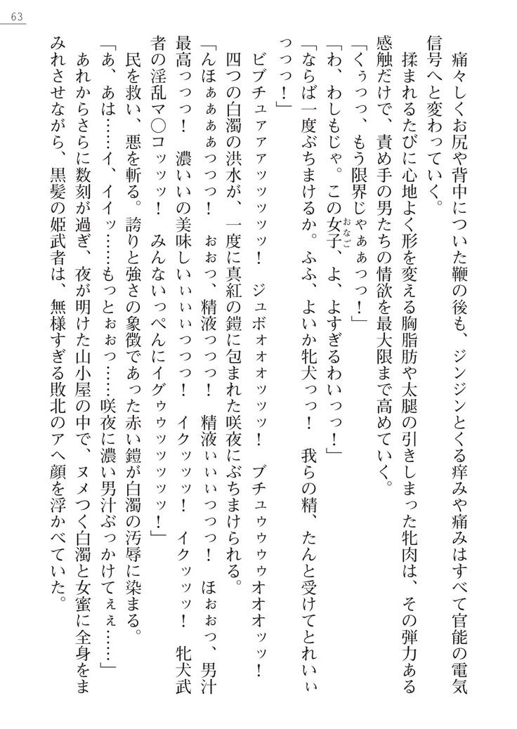 サムライスレイブ外伝　肉悦の牝犬調教