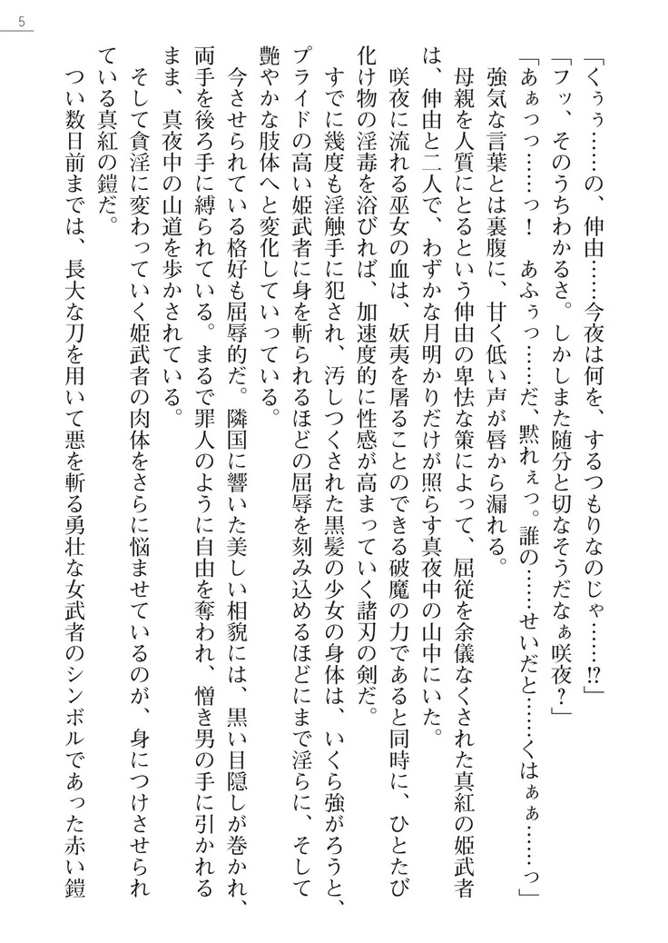 サムライスレイブ外伝　肉悦の牝犬調教