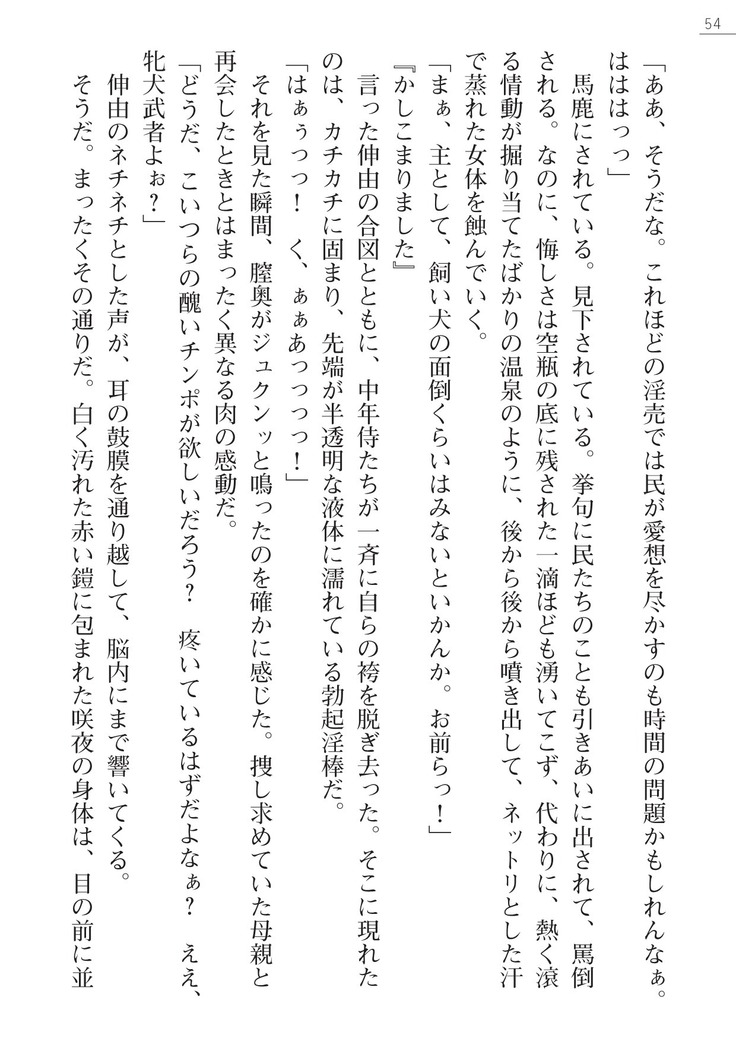 サムライスレイブ外伝　肉悦の牝犬調教