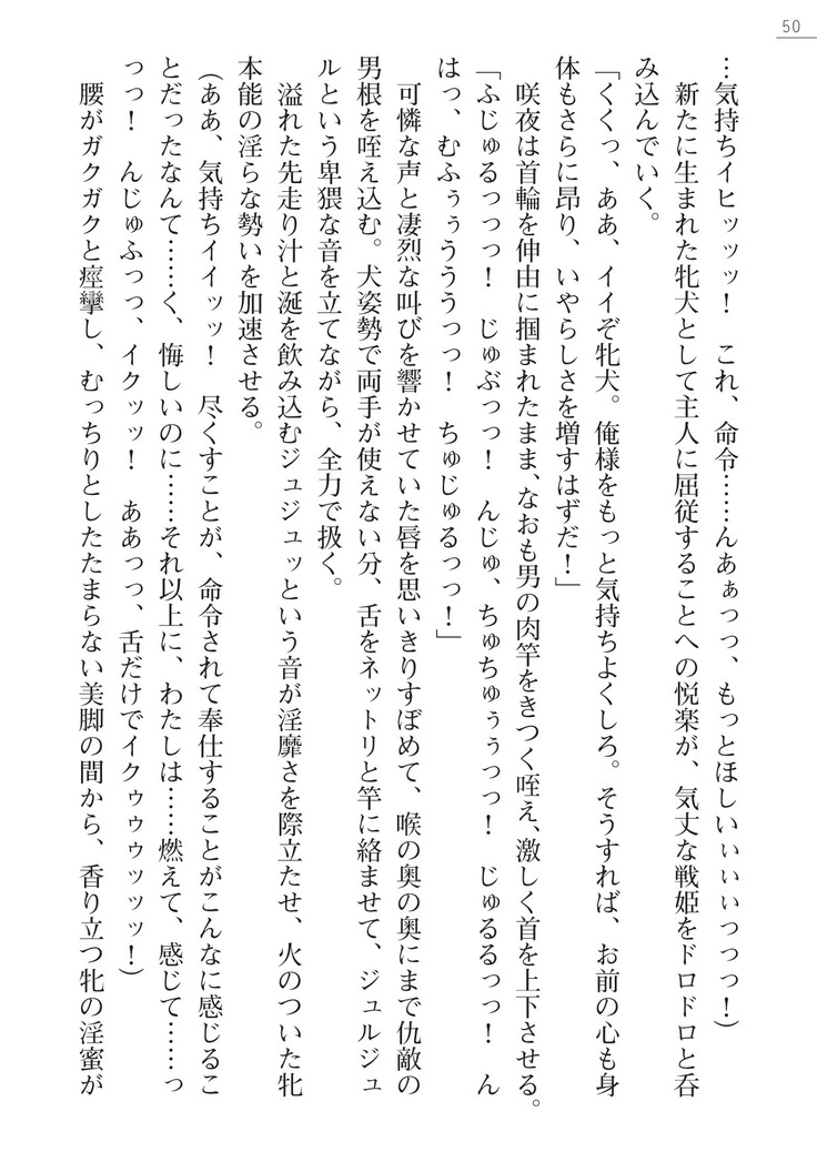 サムライスレイブ外伝　肉悦の牝犬調教