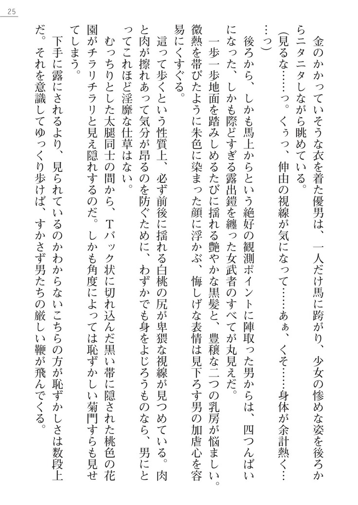 サムライスレイブ外伝　肉悦の牝犬調教