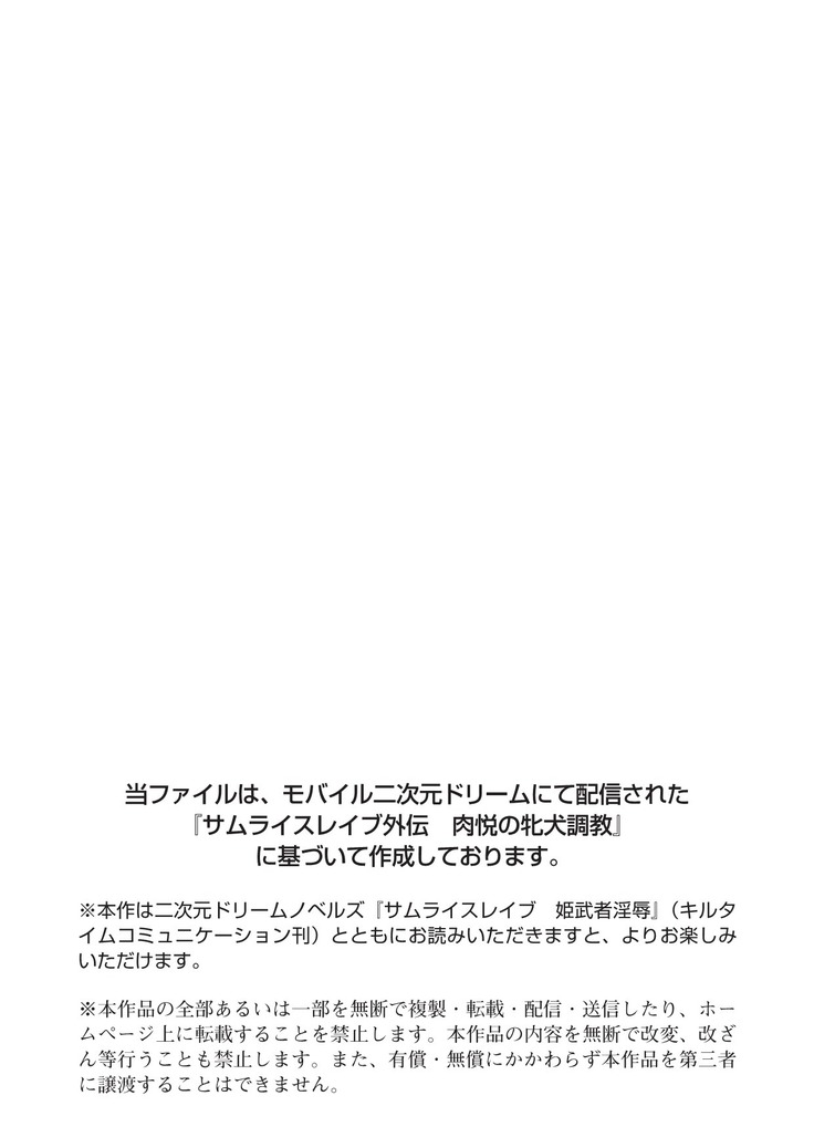 サムライスレイブ外伝　肉悦の牝犬調教