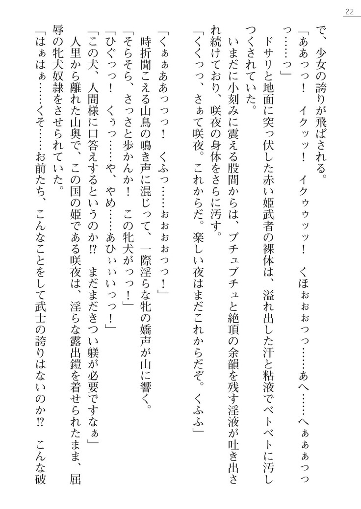サムライスレイブ外伝　肉悦の牝犬調教