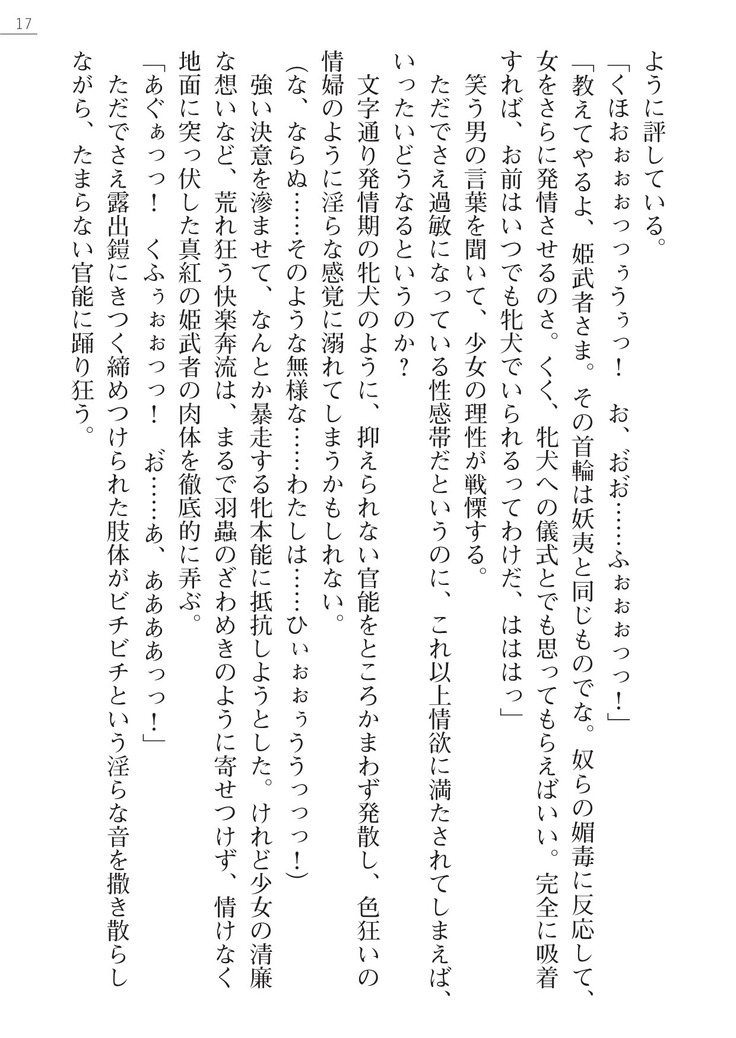 サムライスレイブ外伝　肉悦の牝犬調教