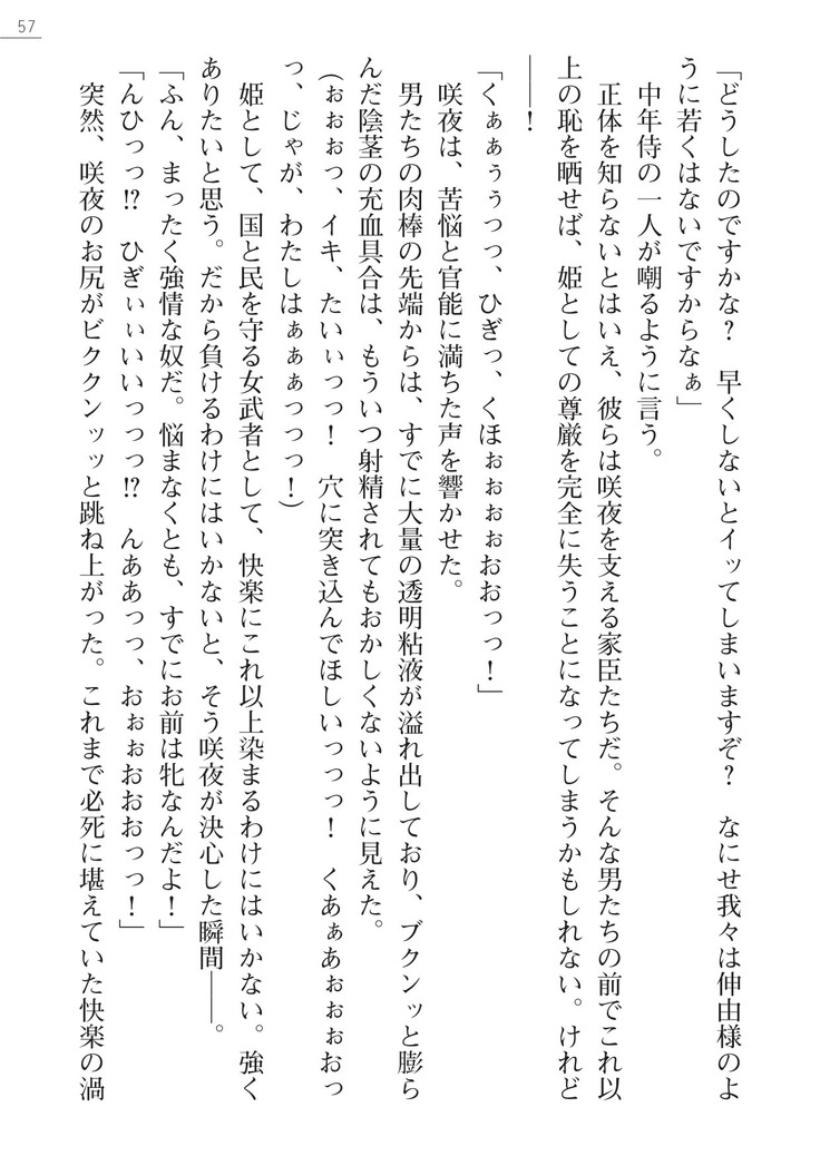 サムライスレイブ外伝　肉悦の牝犬調教