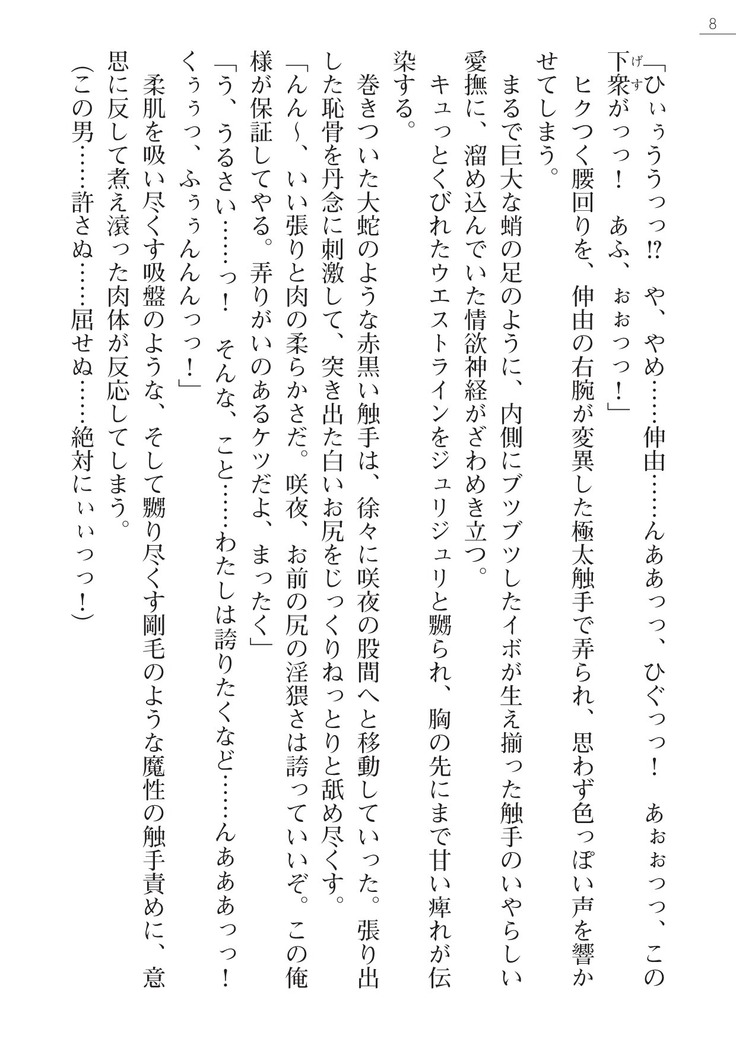 サムライスレイブ外伝　肉悦の牝犬調教