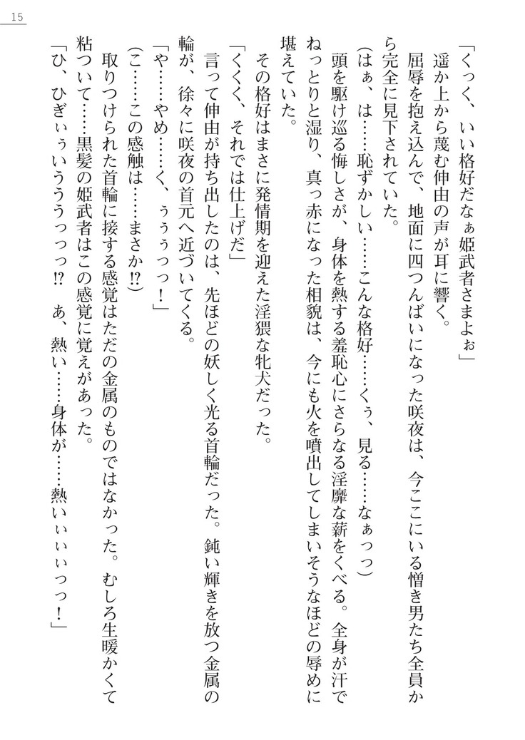 サムライスレイブ外伝　肉悦の牝犬調教