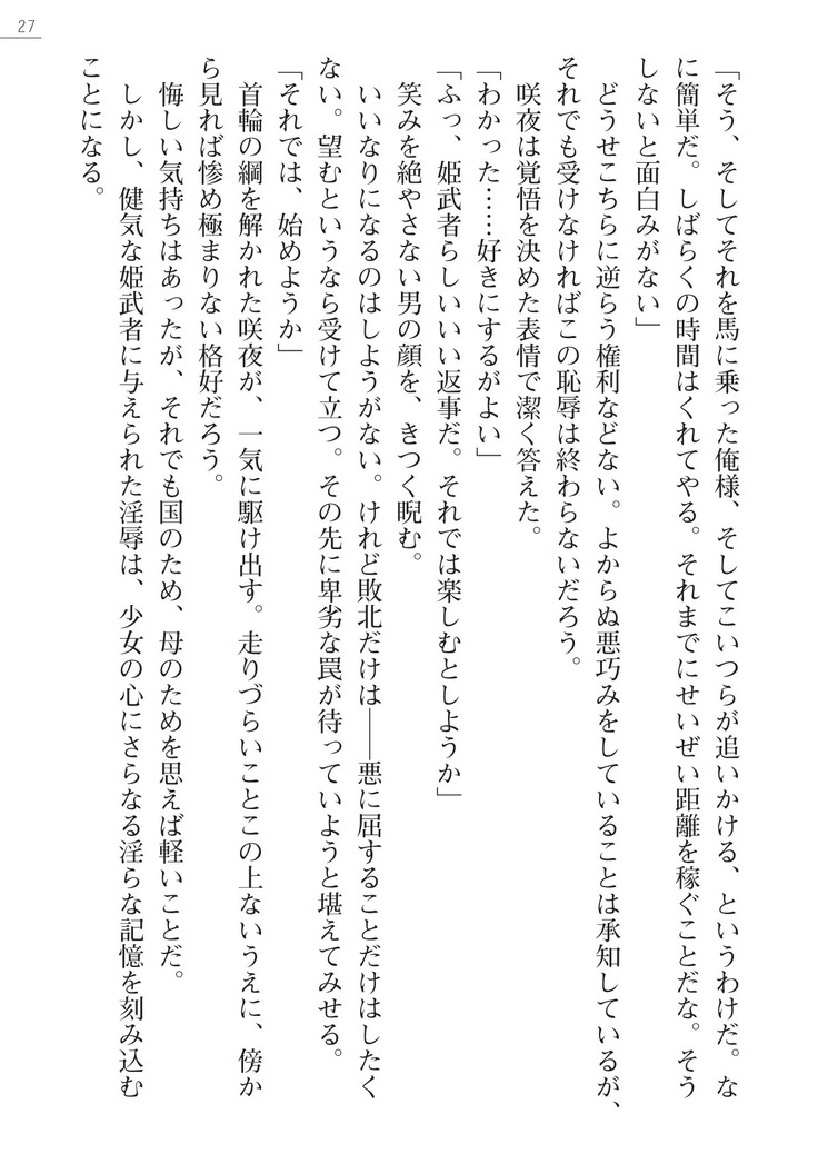 サムライスレイブ外伝　肉悦の牝犬調教