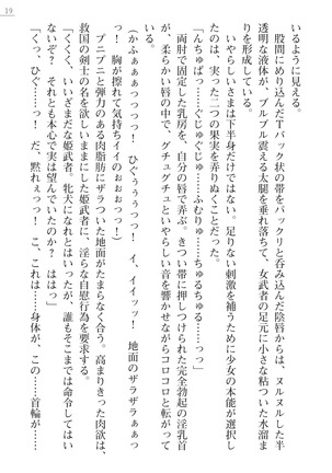 サムライスレイブ外伝　肉悦の牝犬調教 - Page 19