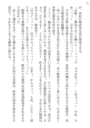 サムライスレイブ外伝　肉悦の牝犬調教 - Page 58