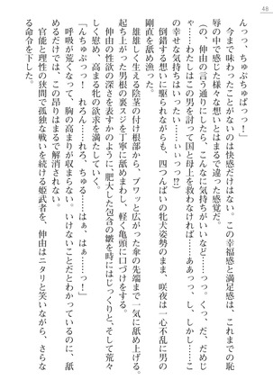 サムライスレイブ外伝　肉悦の牝犬調教 - Page 48