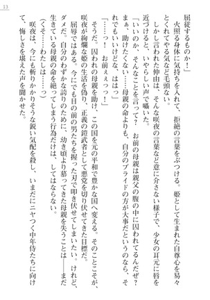 サムライスレイブ外伝　肉悦の牝犬調教 - Page 13