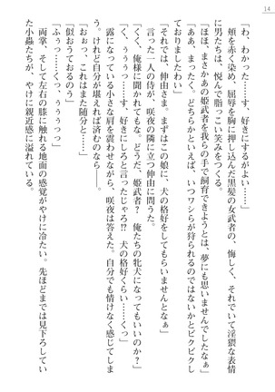 サムライスレイブ外伝　肉悦の牝犬調教 - Page 14