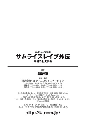 サムライスレイブ外伝　肉悦の牝犬調教 - Page 65