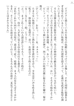 サムライスレイブ外伝　肉悦の牝犬調教 - Page 26