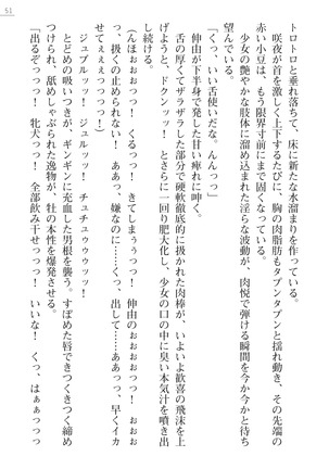 サムライスレイブ外伝　肉悦の牝犬調教 - Page 51