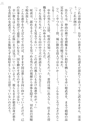 サムライスレイブ外伝　肉悦の牝犬調教