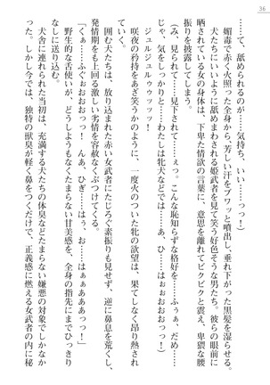 サムライスレイブ外伝　肉悦の牝犬調教 - Page 36
