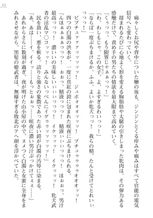 サムライスレイブ外伝　肉悦の牝犬調教 - Page 63