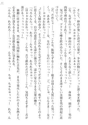 サムライスレイブ外伝　肉悦の牝犬調教 - Page 47