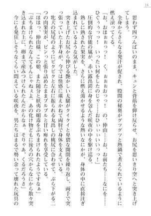 サムライスレイブ外伝　肉悦の牝犬調教 - Page 16