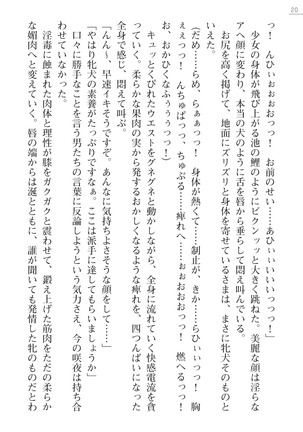 サムライスレイブ外伝　肉悦の牝犬調教 - Page 20