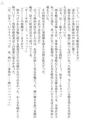 サムライスレイブ外伝　肉悦の牝犬調教 - Page 15