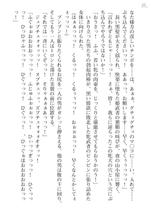 サムライスレイブ外伝　肉悦の牝犬調教 - Page 60