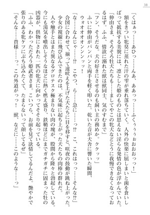 サムライスレイブ外伝　肉悦の牝犬調教 - Page 38