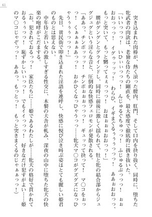 サムライスレイブ外伝　肉悦の牝犬調教 - Page 61