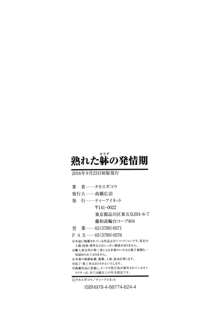 Ureta Karada no Hatsujouki
