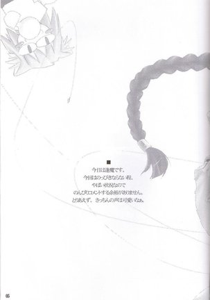 Rojiura no Kanojo-tachi - Page 5
