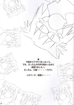 Rojiura no Kanojo-tachi - Page 33