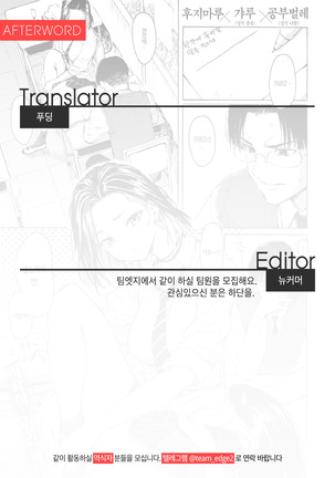 Gal kara Manabu Ii Houhou | 갸루와 사랑에 빠지는 방법 - Page 24