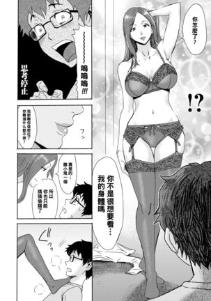 Oku-sama wa Mado Page #7