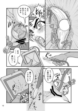痴女忍くノ一アキラ Page #13