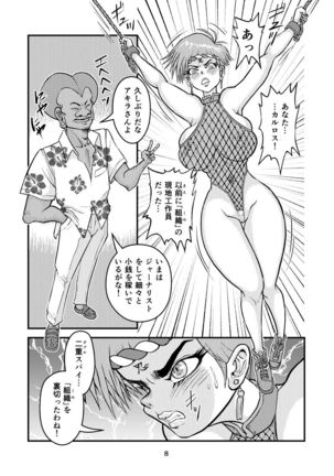 痴女忍くノ一アキラ Page #9
