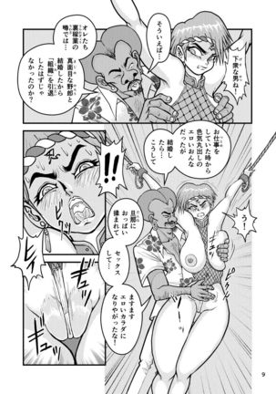 痴女忍くノ一アキラ Page #10