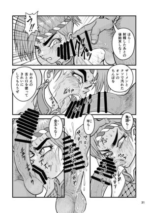 痴女忍くノ一アキラ Page #32