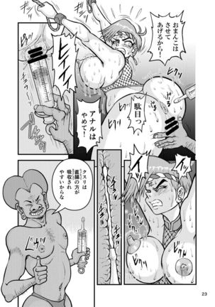 痴女忍くノ一アキラ Page #24