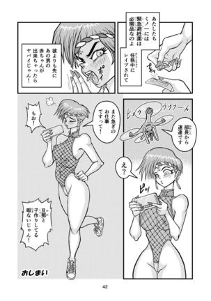 痴女忍くノ一アキラ Page #43