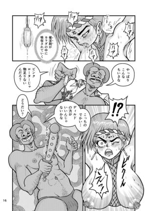 痴女忍くノ一アキラ Page #17