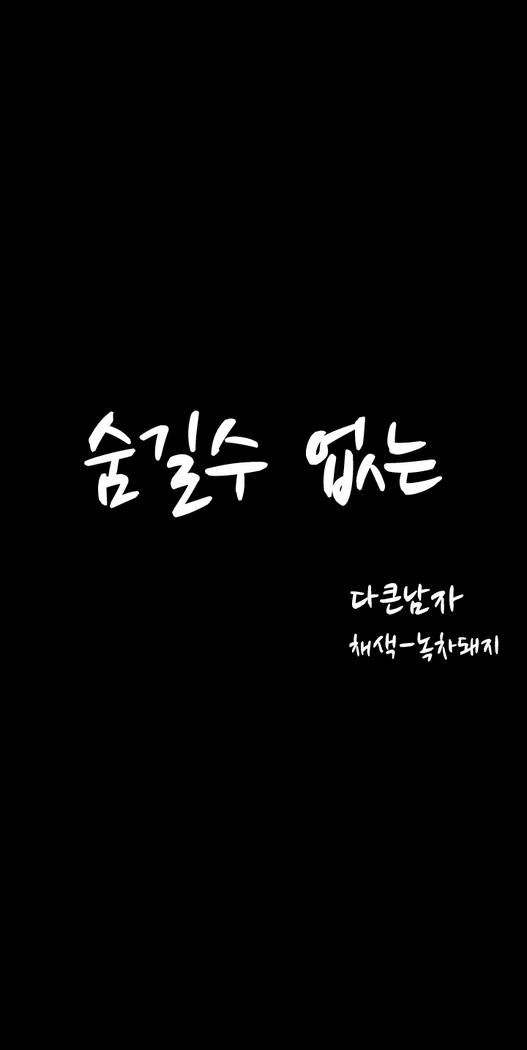 Cannot hide Ch.0-22