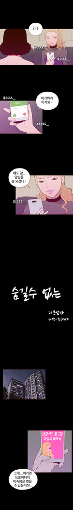 Cannot hide Ch.0-22