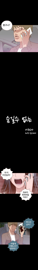 Cannot hide Ch.0-22